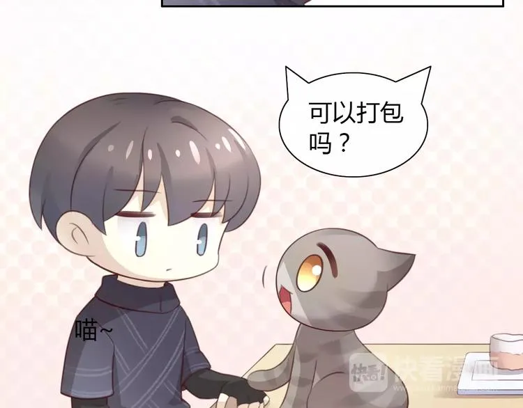 第24话 猫咪专家 第61页