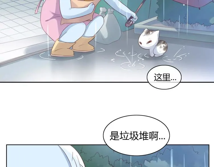 第40话 小可怜 第17页