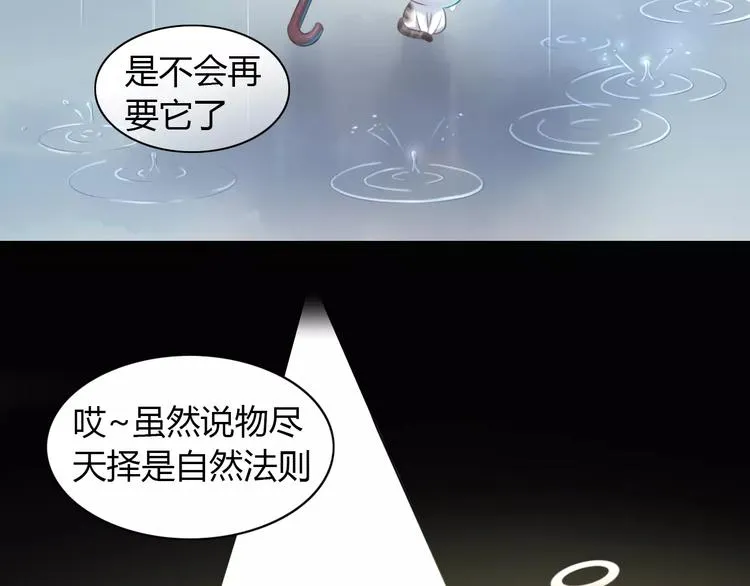 第40话 小可怜 第25页