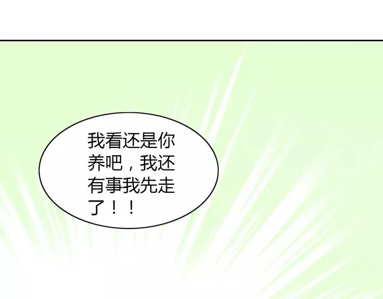 第40话 小可怜 第31页