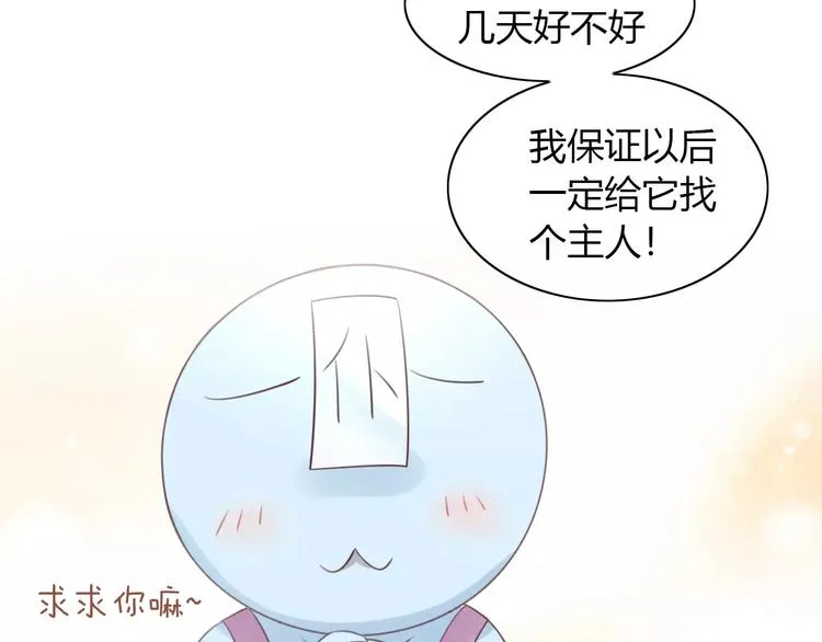 第40话 小可怜 第70页