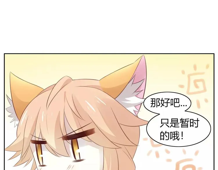 第40话 小可怜 第73页