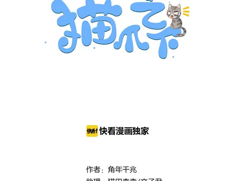 第68话 突发意外 第3页