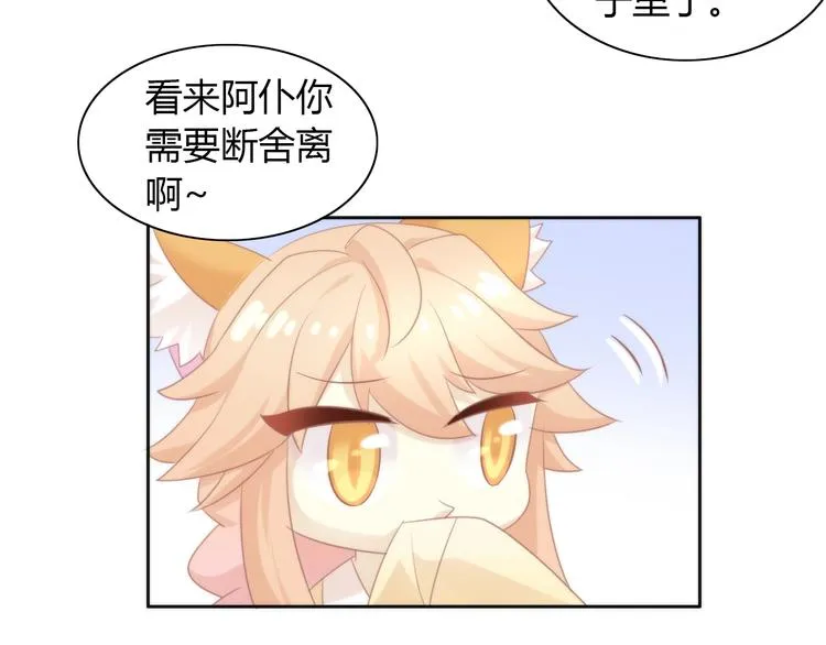 第113话 断舍离 第23页