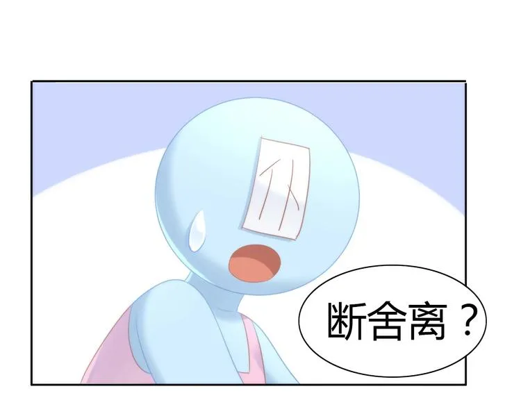 第113话 断舍离 第24页