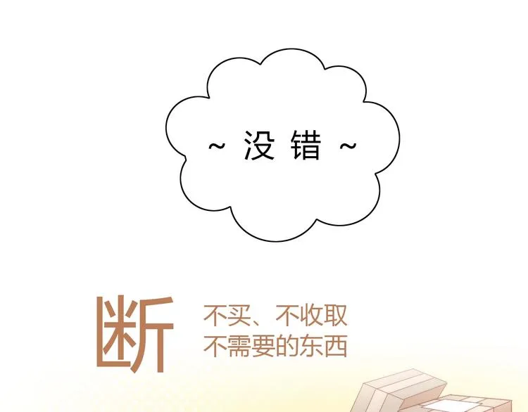 第113话 断舍离 第25页