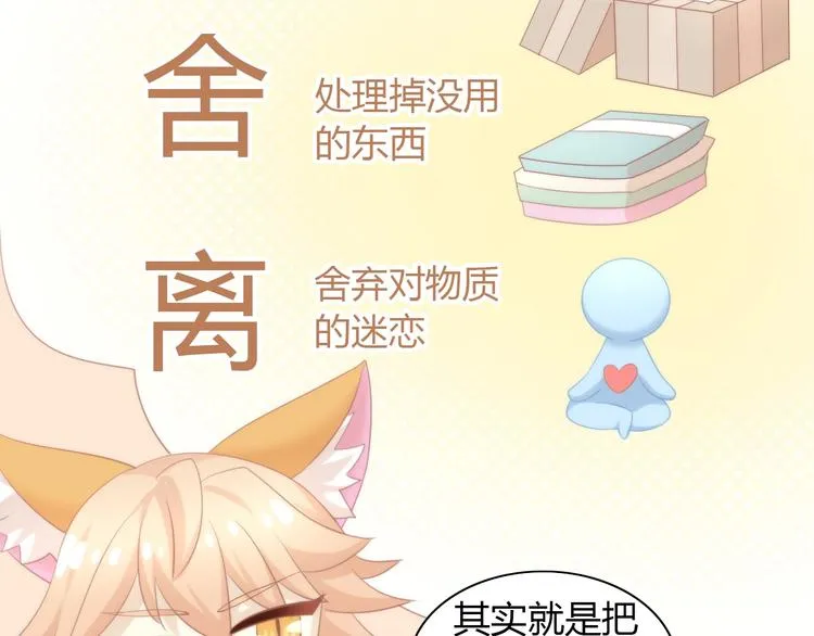 第113话 断舍离 第26页