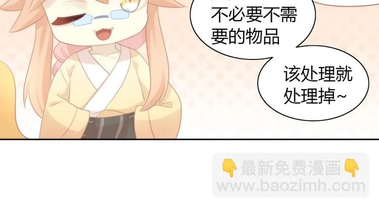 第113话 断舍离 第27页