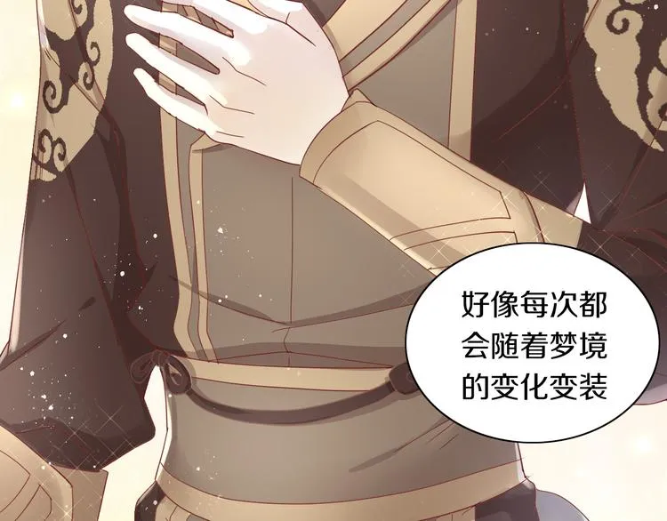 第160话 梦魇之茶（六） 第12页