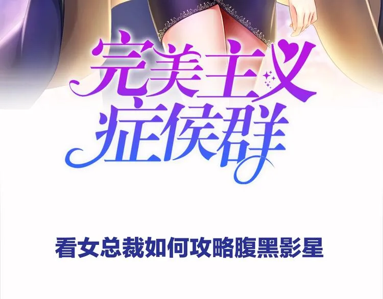 主笔新作《完美主义症候群》 第4页