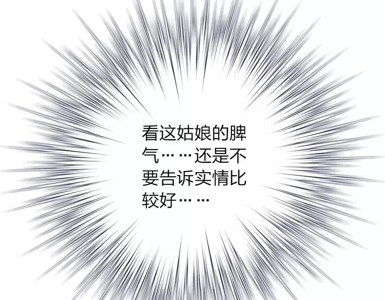 第2话 食物是了解的开始！ 第21页