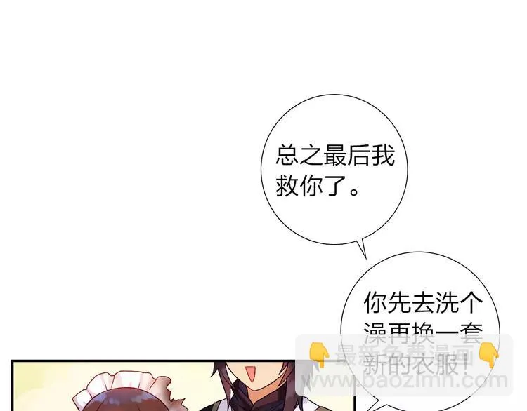 第2话 食物是了解的开始！ 第27页