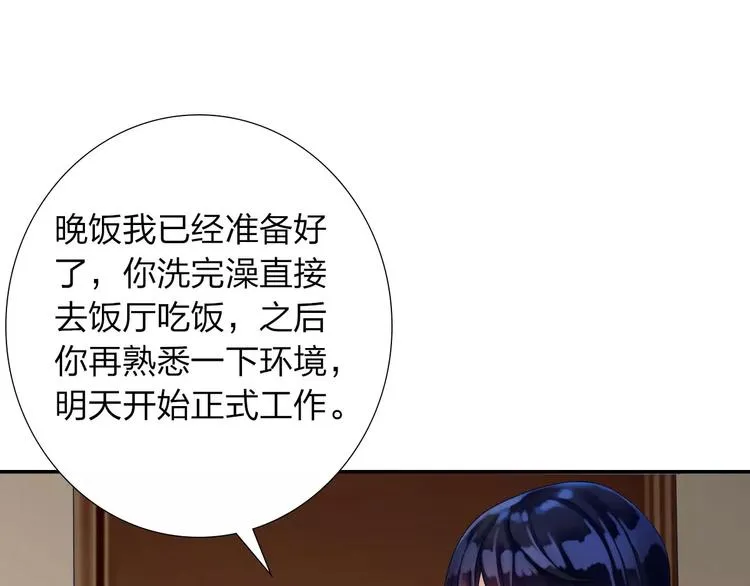 第2话 食物是了解的开始！ 第31页