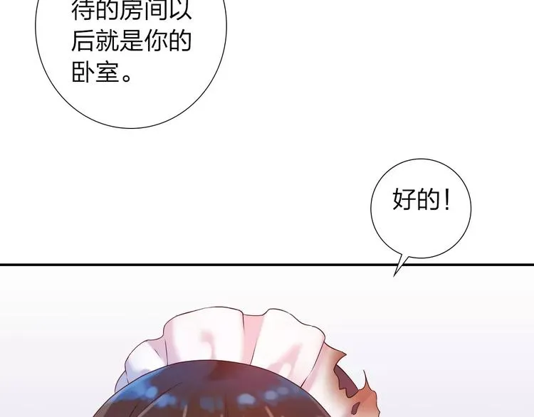 第2话 食物是了解的开始！ 第33页