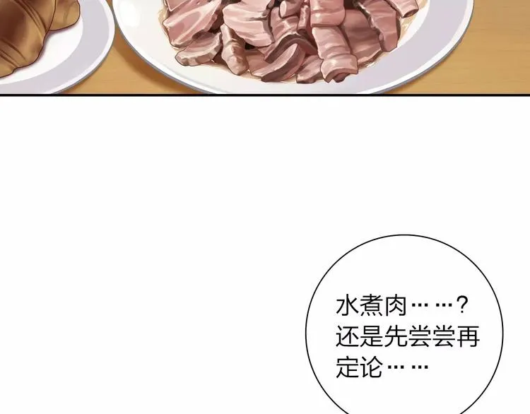 第2话 食物是了解的开始！ 第47页