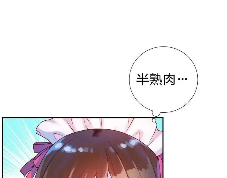 第2话 食物是了解的开始！ 第57页