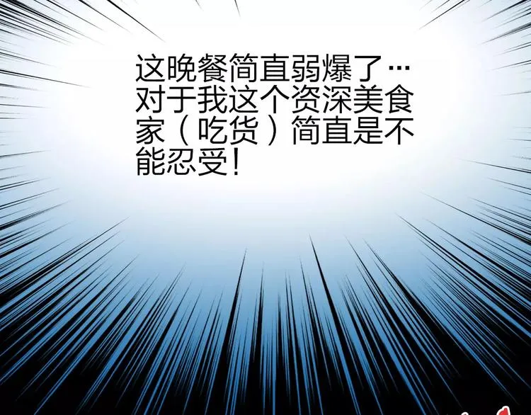 第2话 食物是了解的开始！ 第63页
