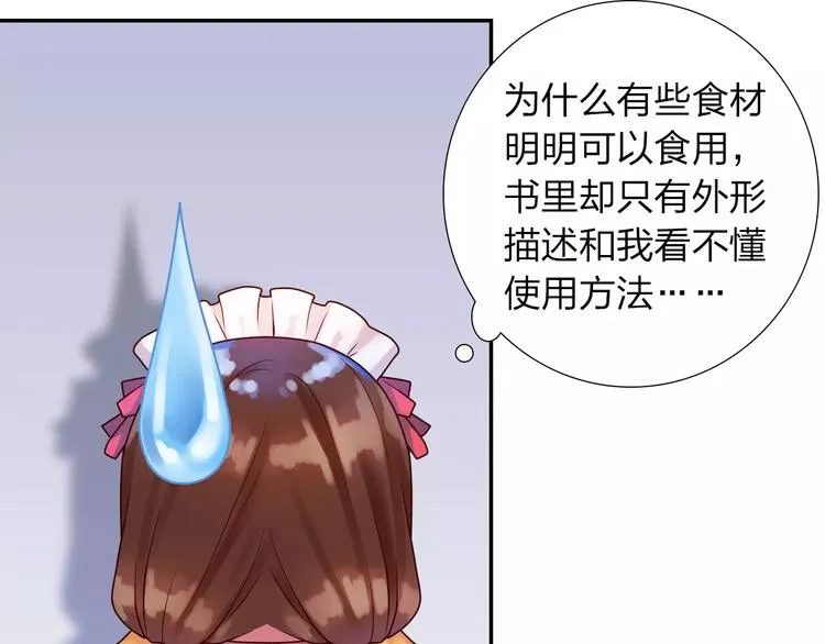 第2话 食物是了解的开始！ 第74页