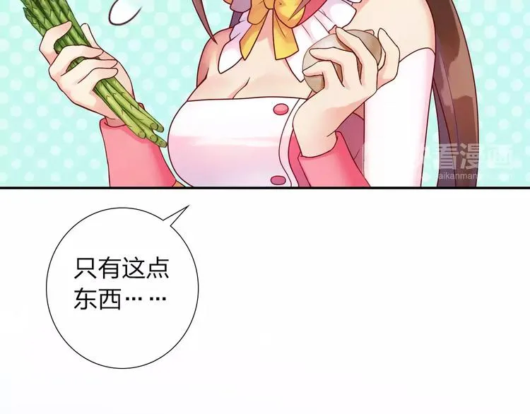 第2话 食物是了解的开始！ 第80页