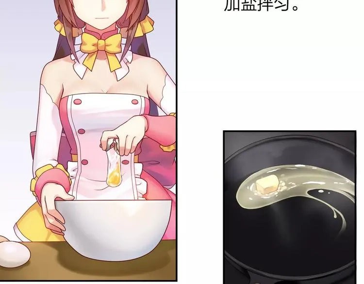 第2话 食物是了解的开始！ 第87页