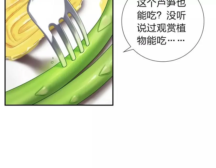 第2话 食物是了解的开始！ 第114页