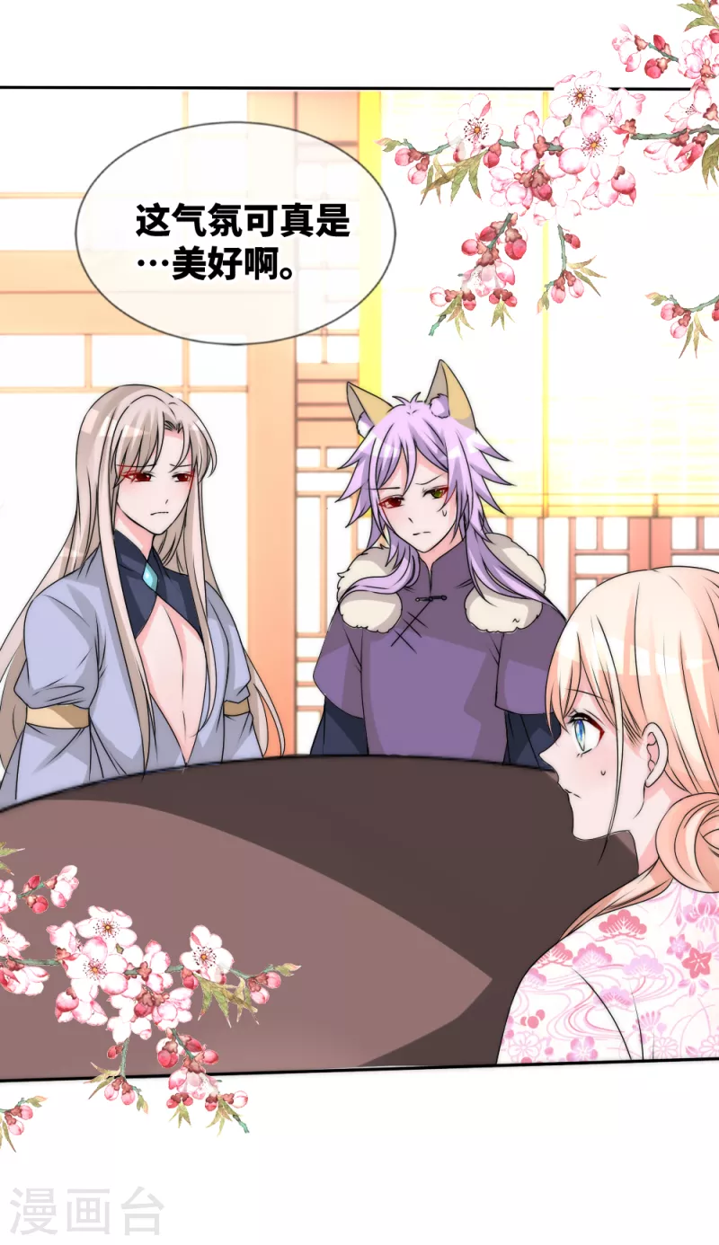 第2季最终话 君上的小公主完结篇 第2页