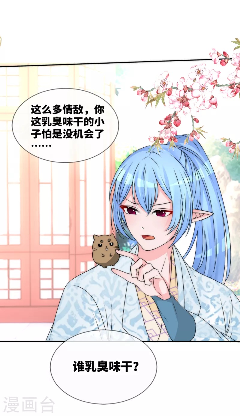 第2季最终话 君上的小公主完结篇 第3页