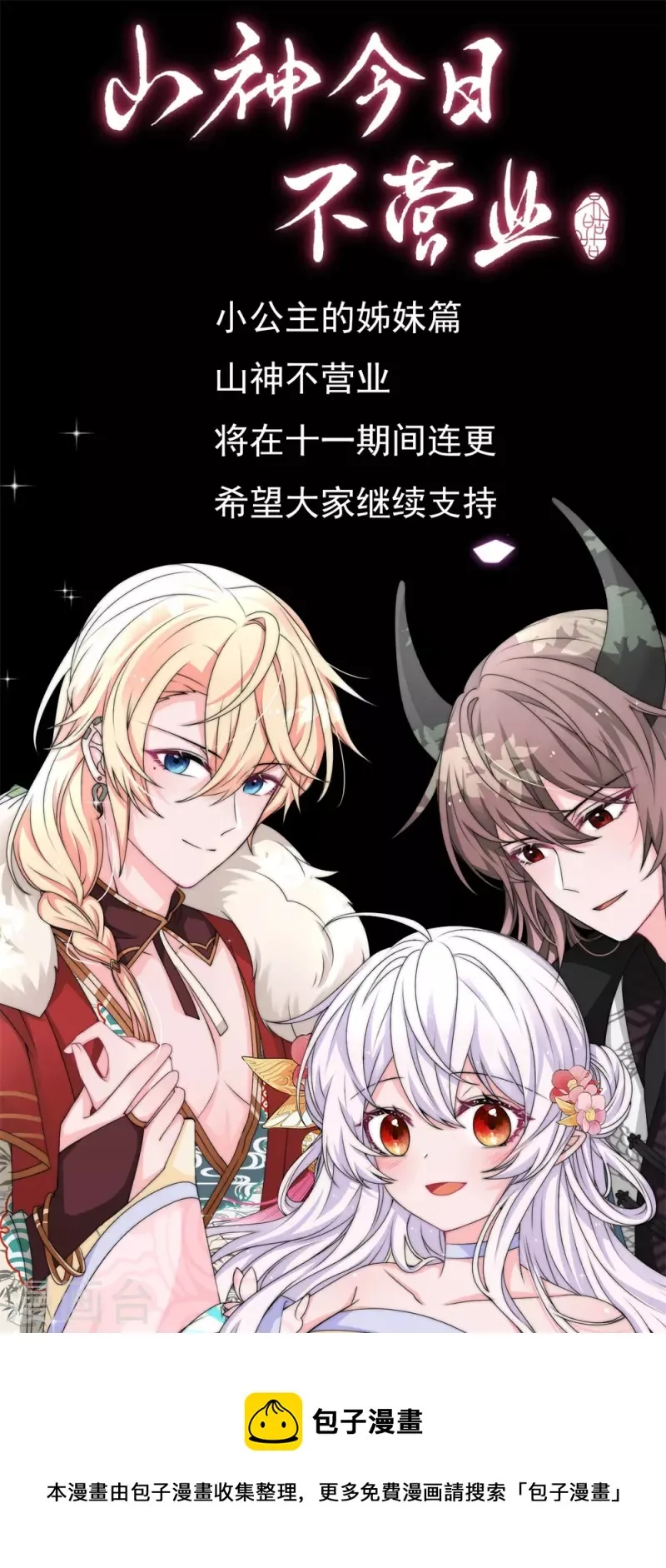 第2季最终话 君上的小公主完结篇 第24页