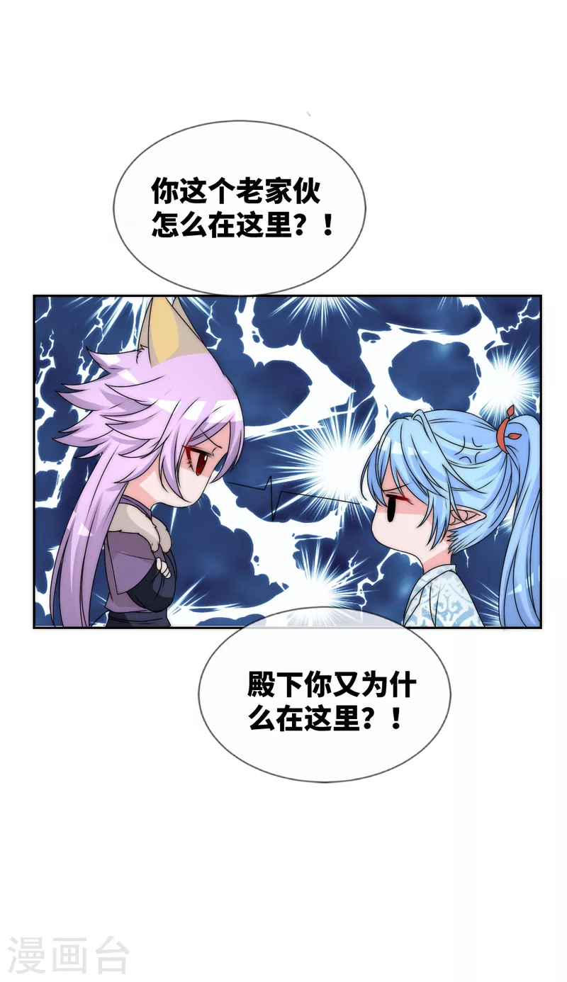 第2季第31话 两看生厌 第3页