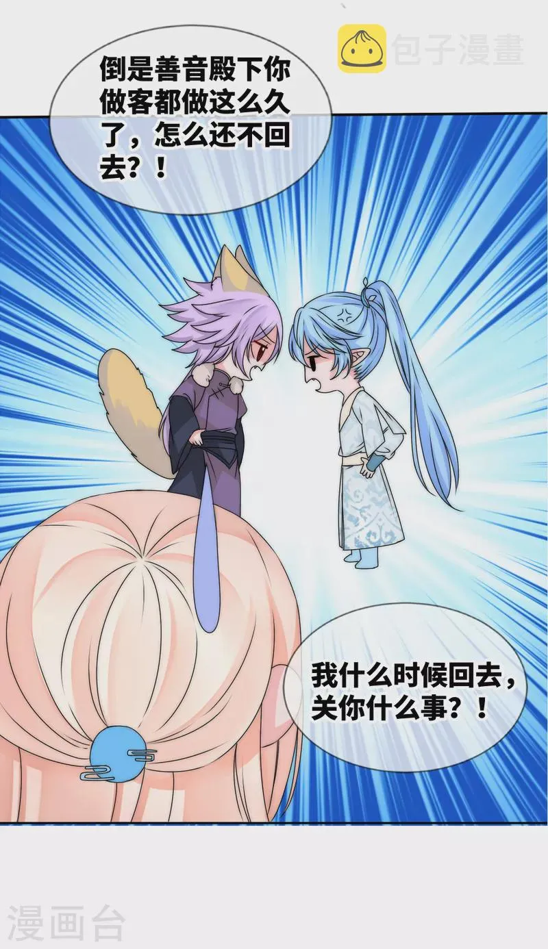 第2季第31话 两看生厌 第15页