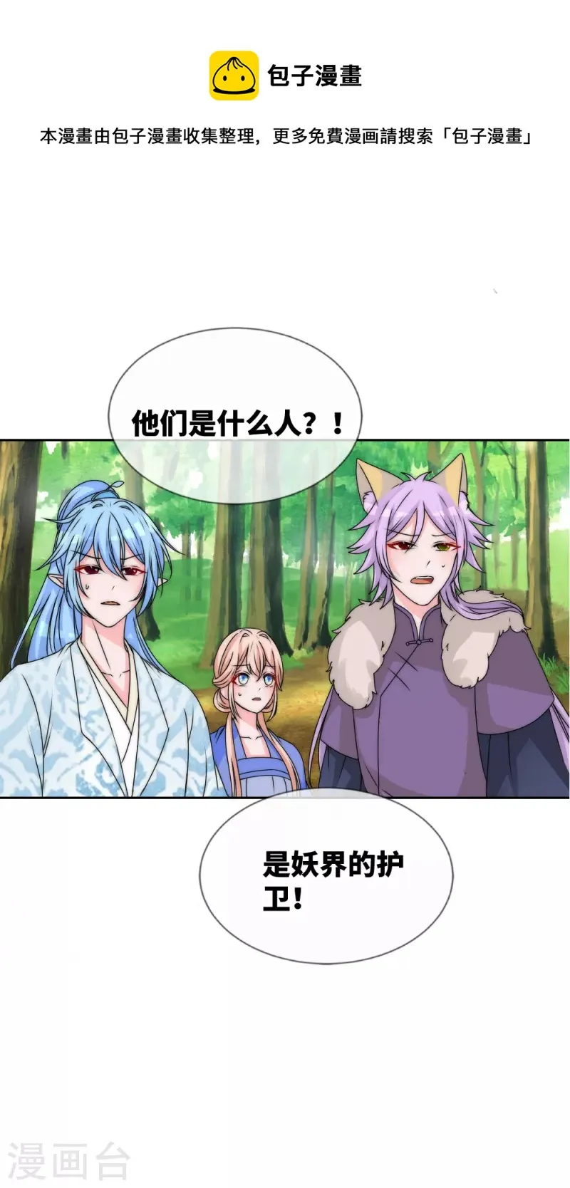 第2季第31话 两看生厌 第17页
