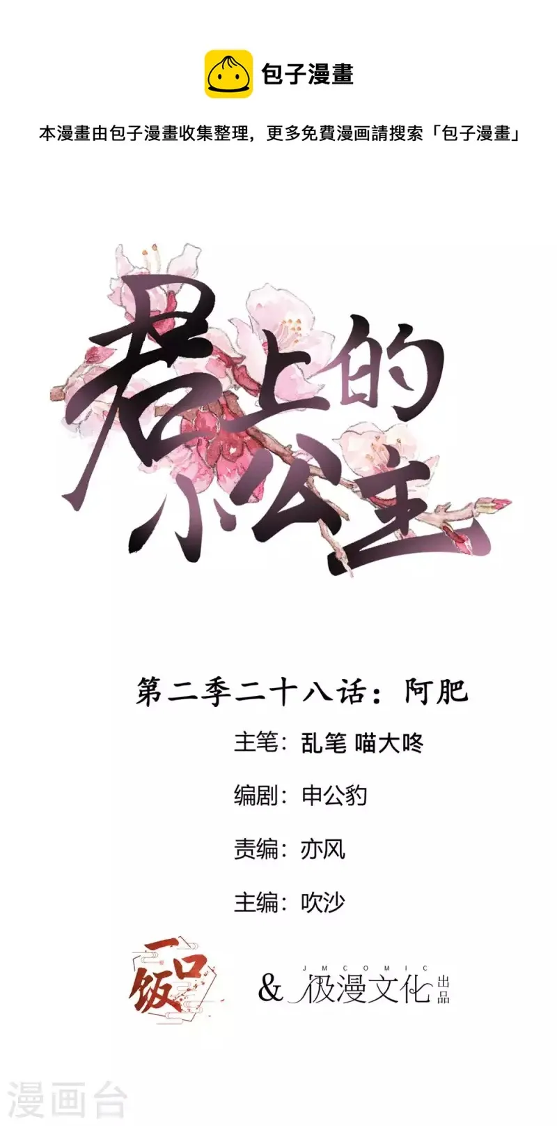 第2季第28话 阿肥 第1页