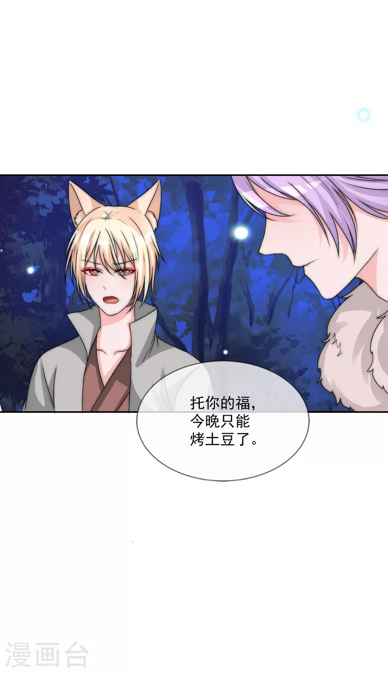 第2季第28话 阿肥 第2页