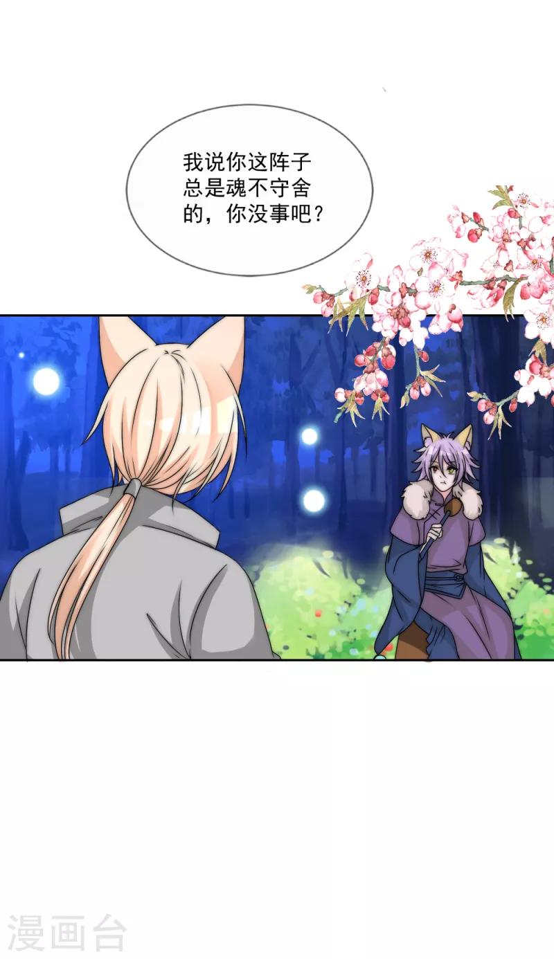 第2季第28话 阿肥 第4页