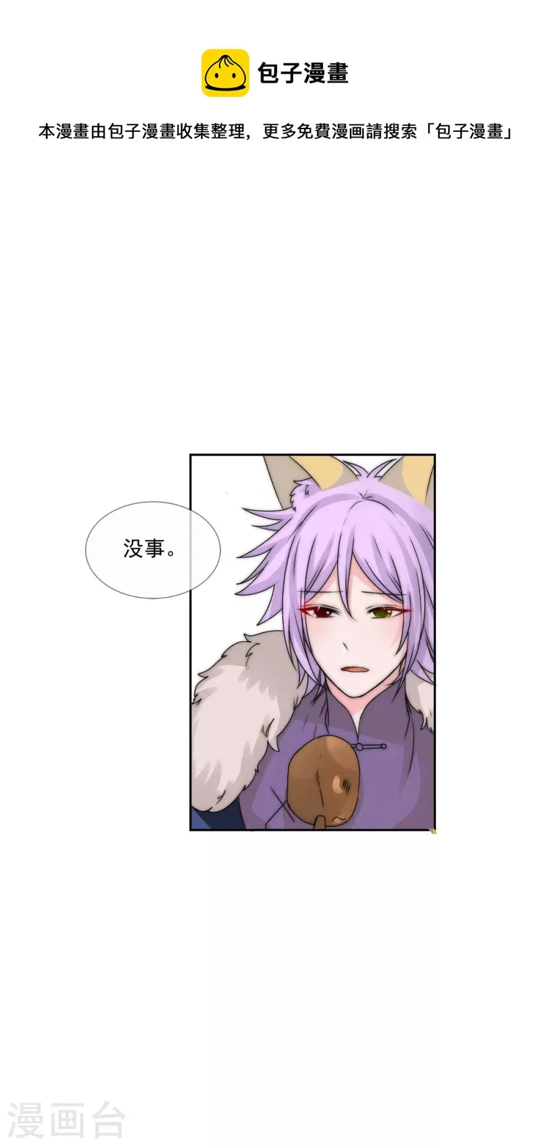 第2季第28话 阿肥 第5页
