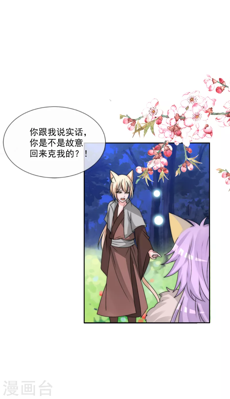 第2季第28话 阿肥 第16页
