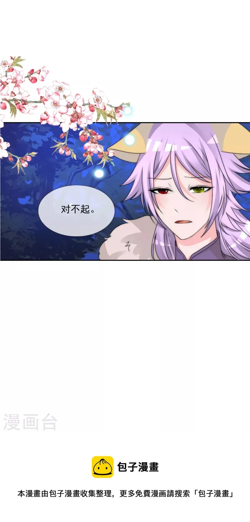 第2季第28话 阿肥 第17页