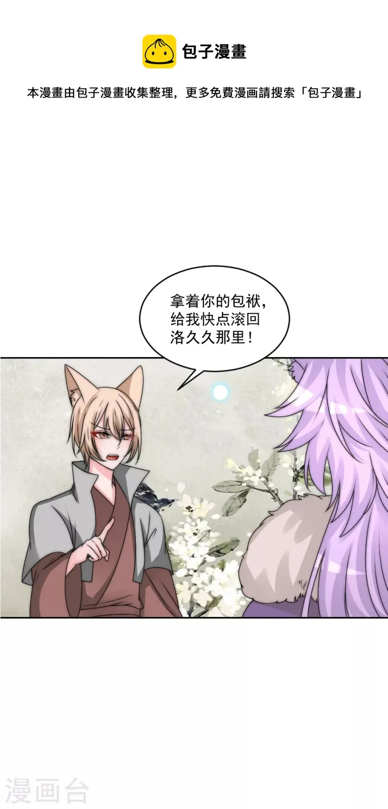 第2季第28话 阿肥 第21页