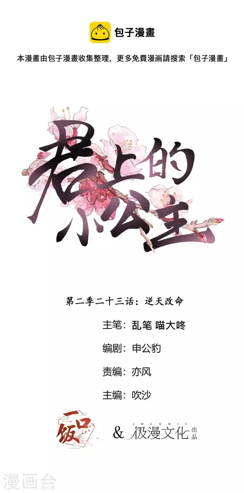 第2季第23话 逆天改命 第1页