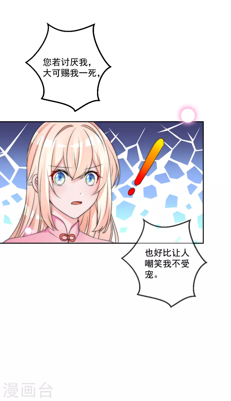 第2季第23话 逆天改命 第3页