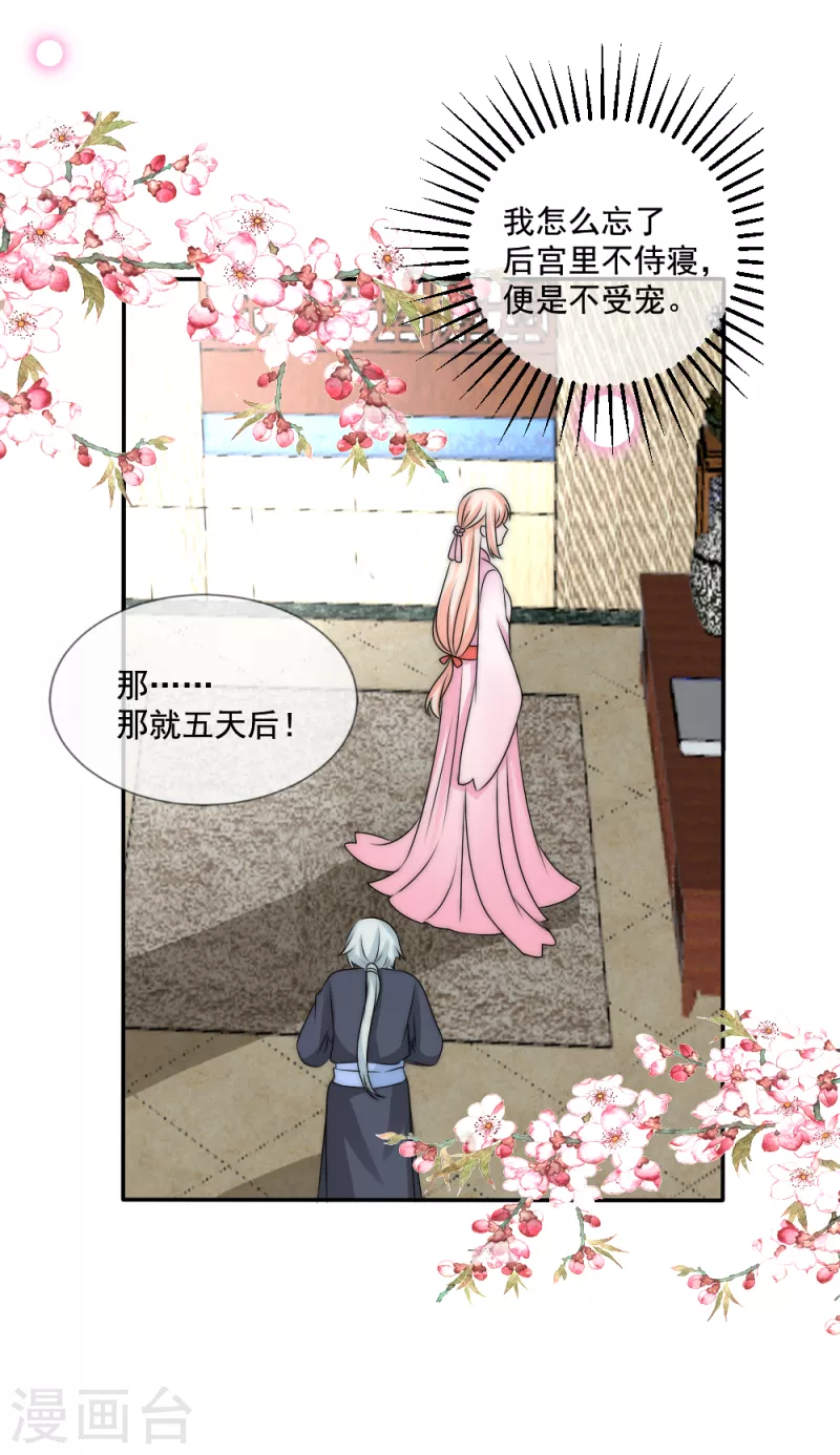 第2季第23话 逆天改命 第4页