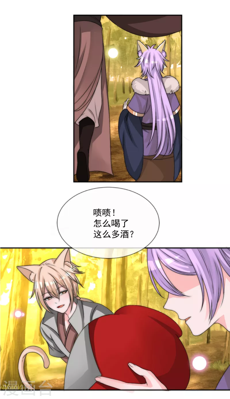 第2季第23话 逆天改命 第8页