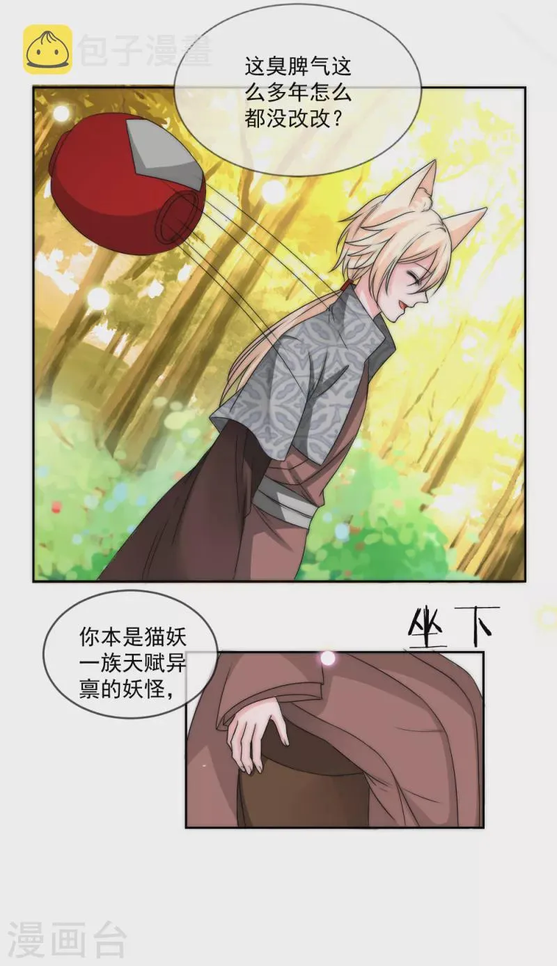 第2季第23话 逆天改命 第11页