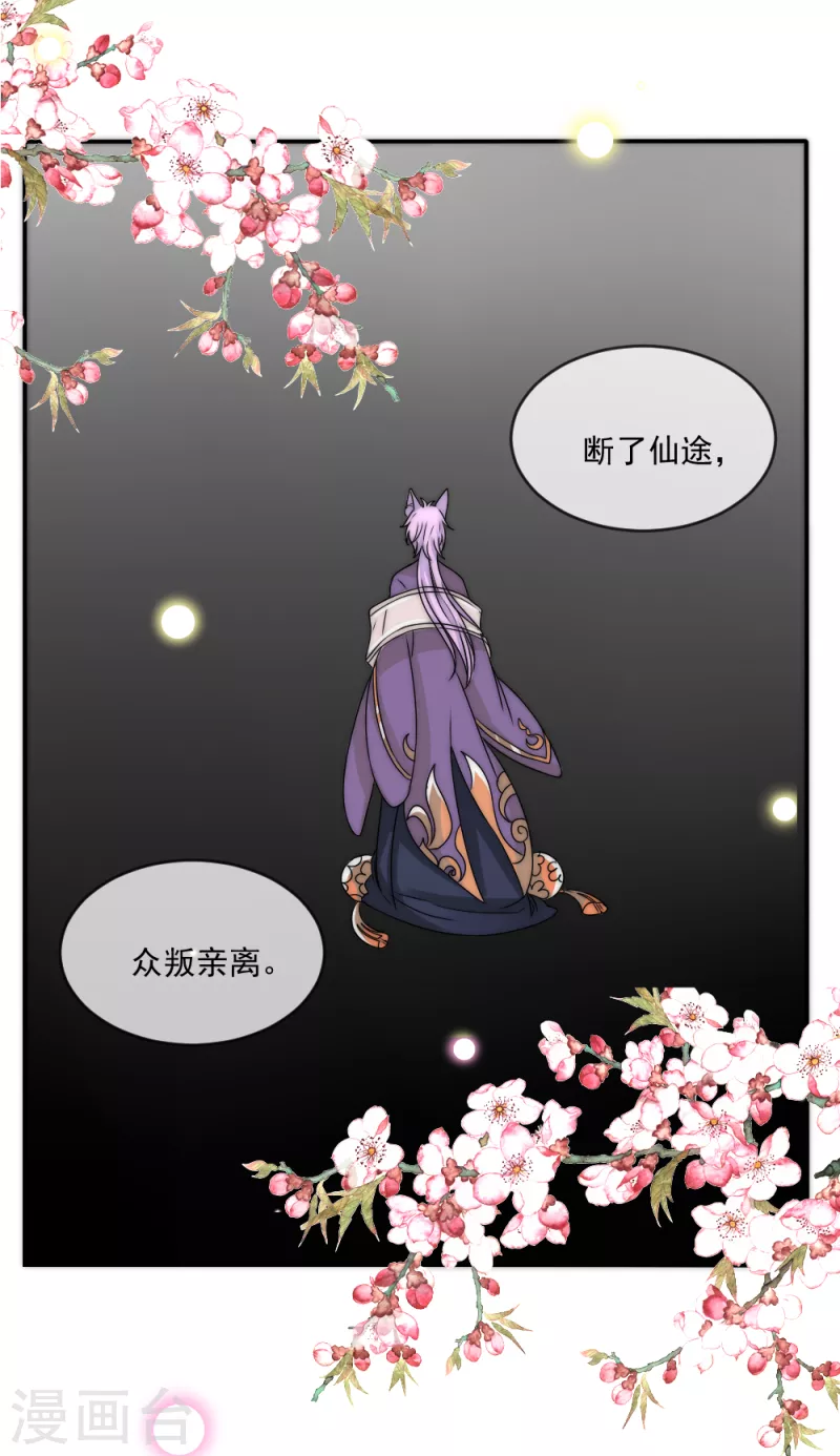 第2季第23话 逆天改命 第14页