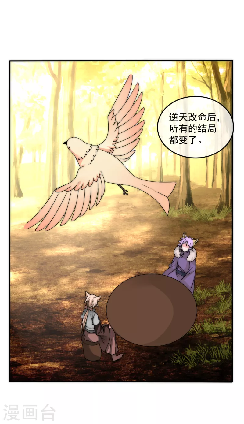 第2季第23话 逆天改命 第16页