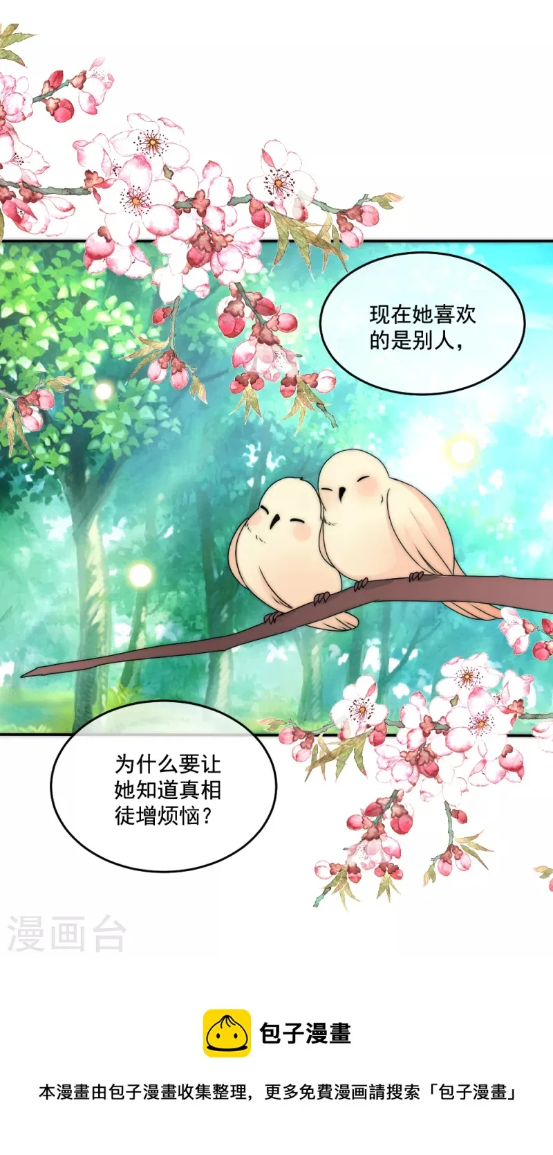第2季第23话 逆天改命 第17页