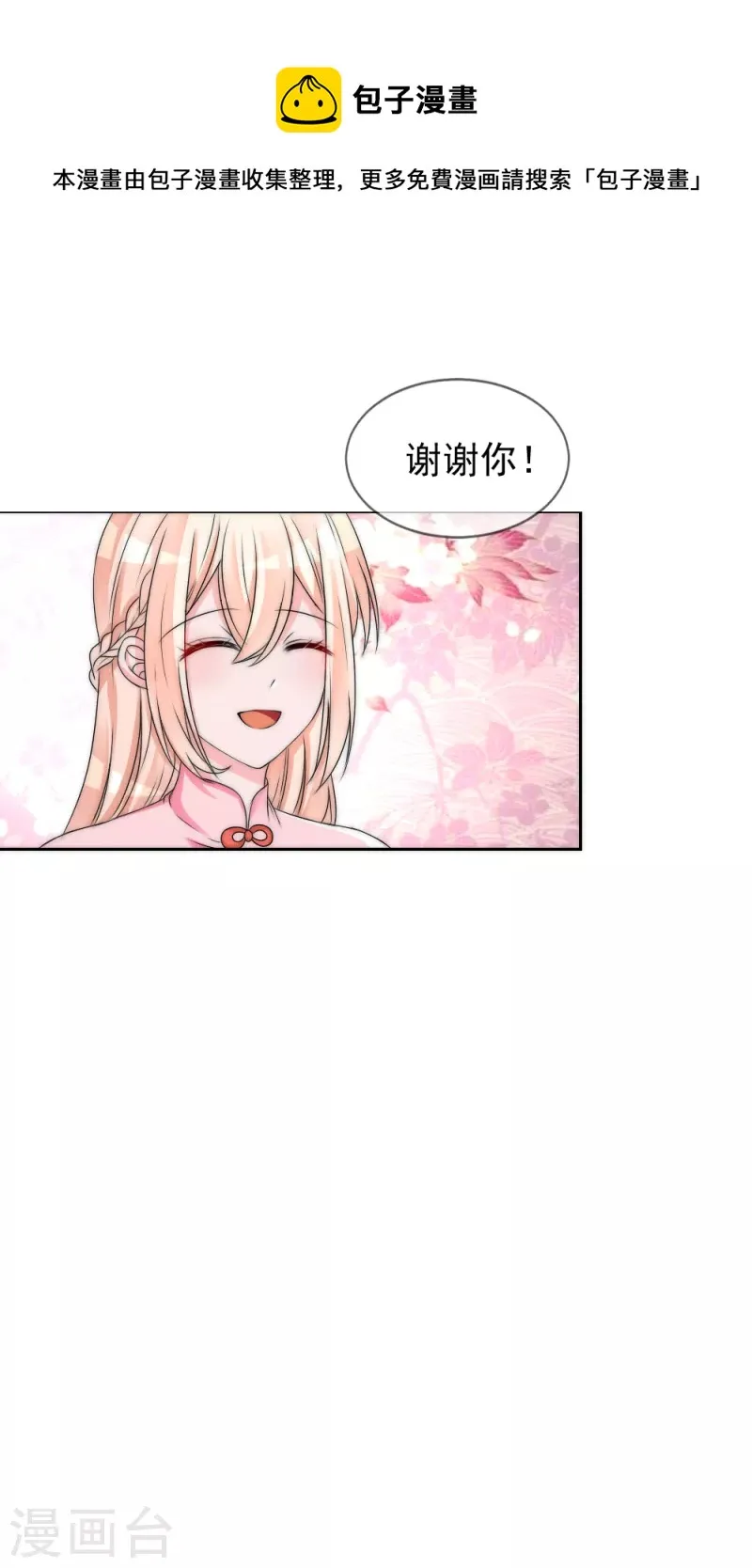 第2季第21话 陛下是不是不行？ 第17页
