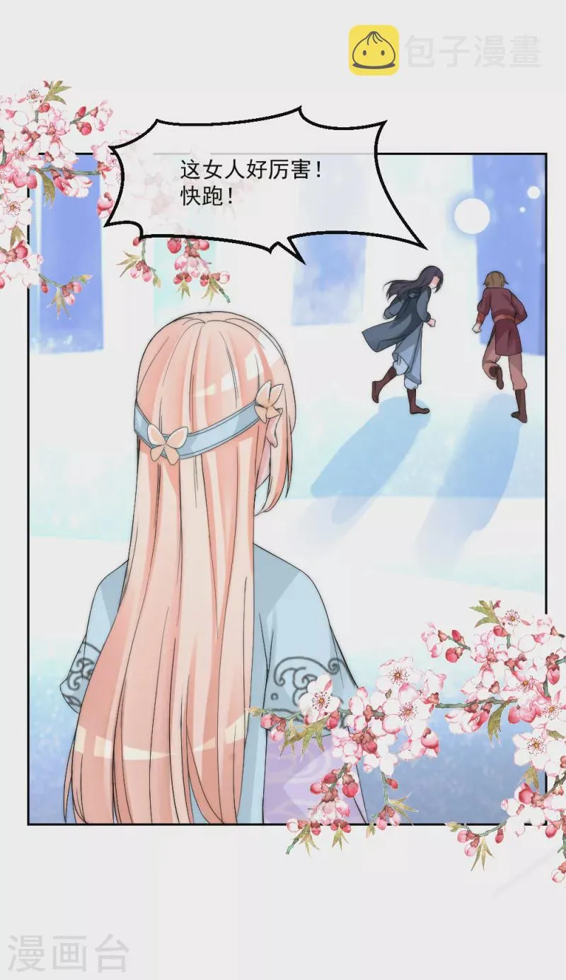 第2季第16话 想吃主人的小狼狗 第12页