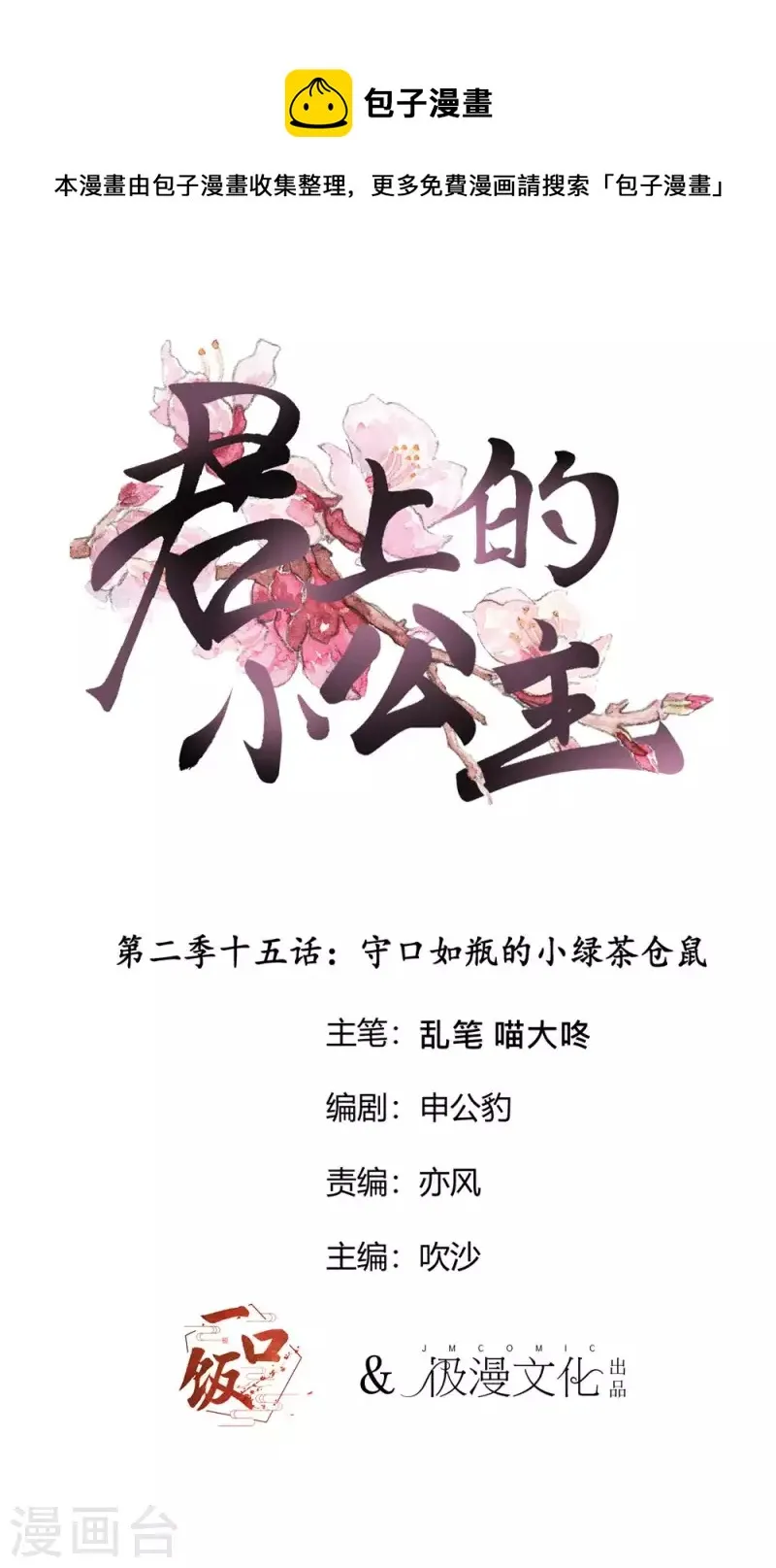 第2季第15话 守口如瓶的小绿茶仓鼠 第1页