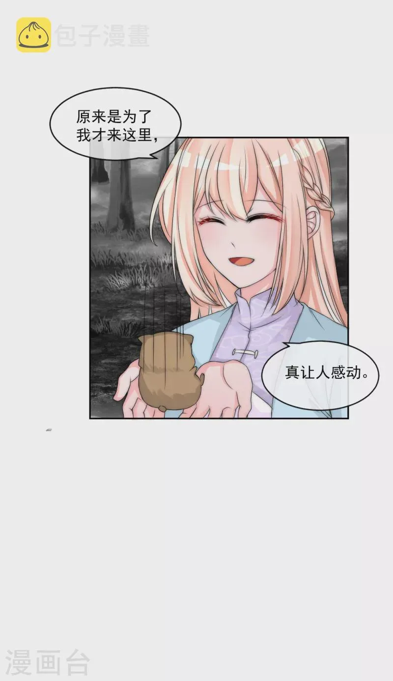 第2季第15话 守口如瓶的小绿茶仓鼠 第3页
